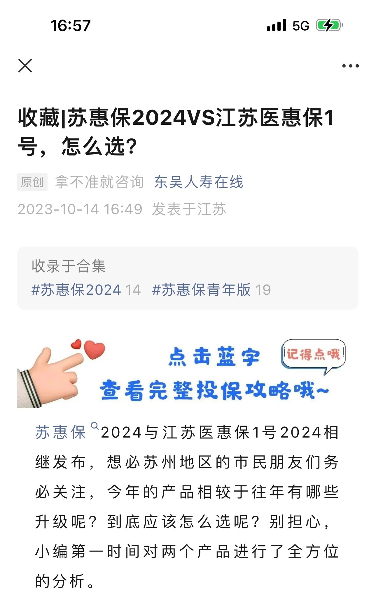 苍南最新惠民保险158元方法分析(最方便真实的苍南惠民保险有用吗方法)