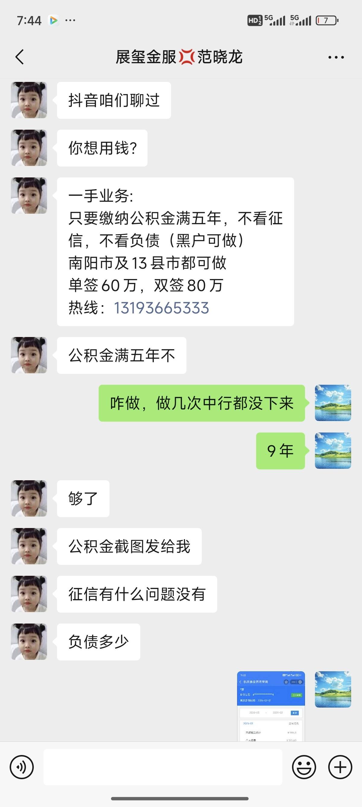 苍南包含医保提现中介联系方式小额的词条