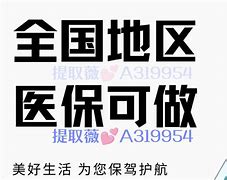 苍南最新急用钱套医保卡联系方式24小时方法分析(最方便真实的苍南急用钱套医保卡联系方式24小时能报销吗方法)