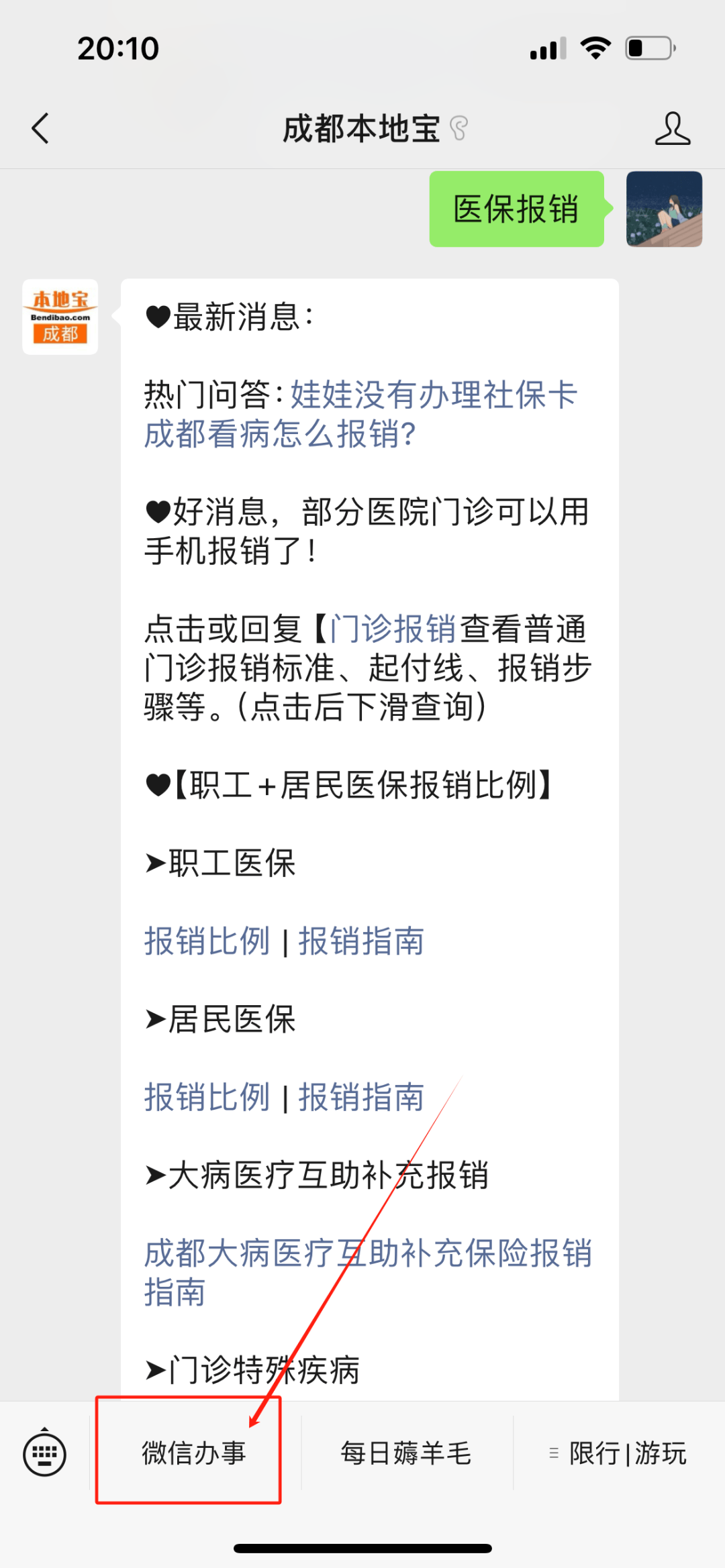 苍南最新找中介10分钟提取医保成都方法分析(最方便真实的苍南成都如何提取医保方法)