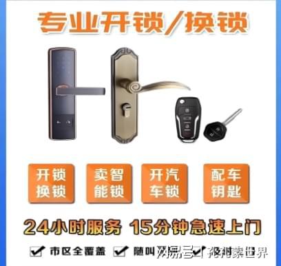 苍南最新24小时上门开锁电话方法分析(最方便真实的苍南24小时上门开锁公司电话附近地址方法)