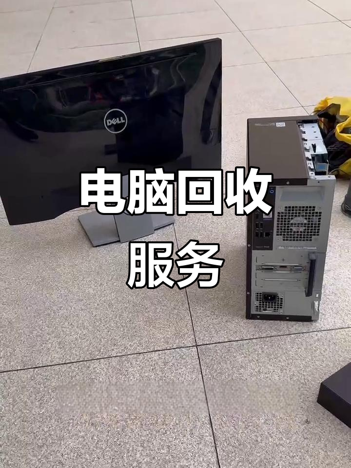 苍南最新正规上门回收电脑方法分析(最方便真实的苍南回收电脑直接上门交易方法)