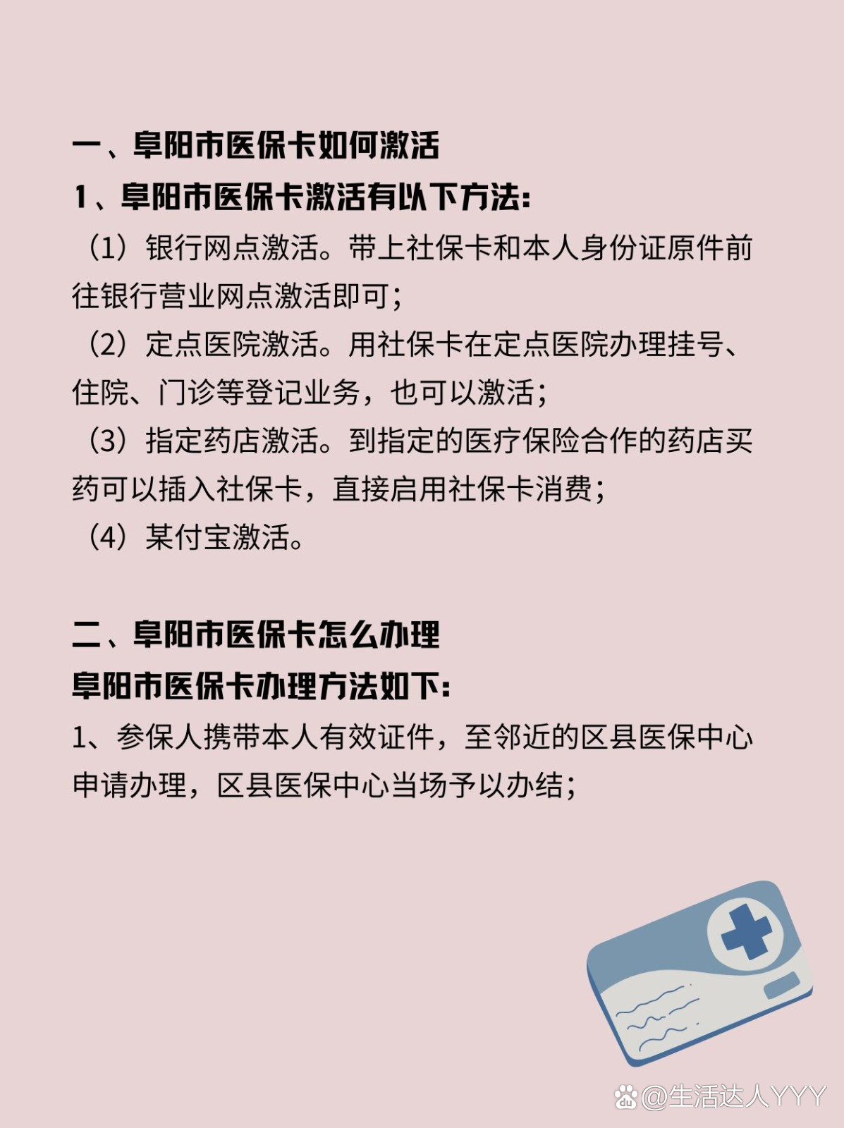 苍南最新医保账户怎么网上激活方法分析(最方便真实的苍南医保账户怎么网上激活医保卡方法)