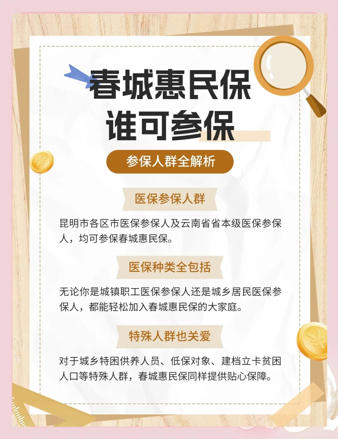 苍南最新惠民保为什么直接从医保里扣方法分析(最方便真实的苍南惠民保为什么直接从医保里扣钱方法)