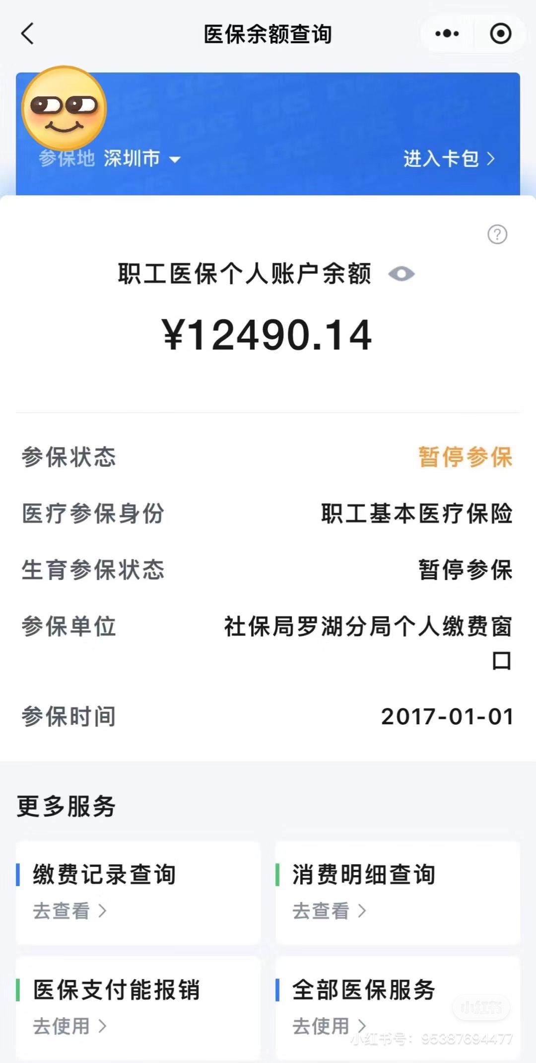 苍南最新深圳医保卡余额提取方法分析(最方便真实的苍南深圳医保卡余额提取条件方法)