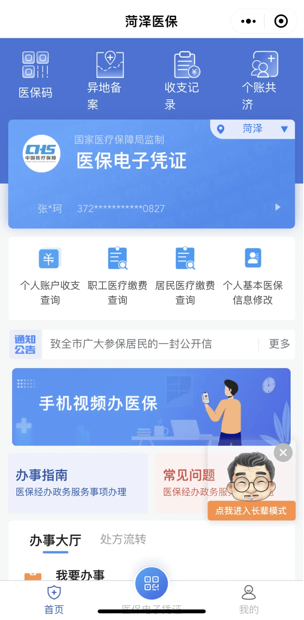 苍南最新医保余额网上提取方法分析(最方便真实的苍南如何提取医保账户余额方法)