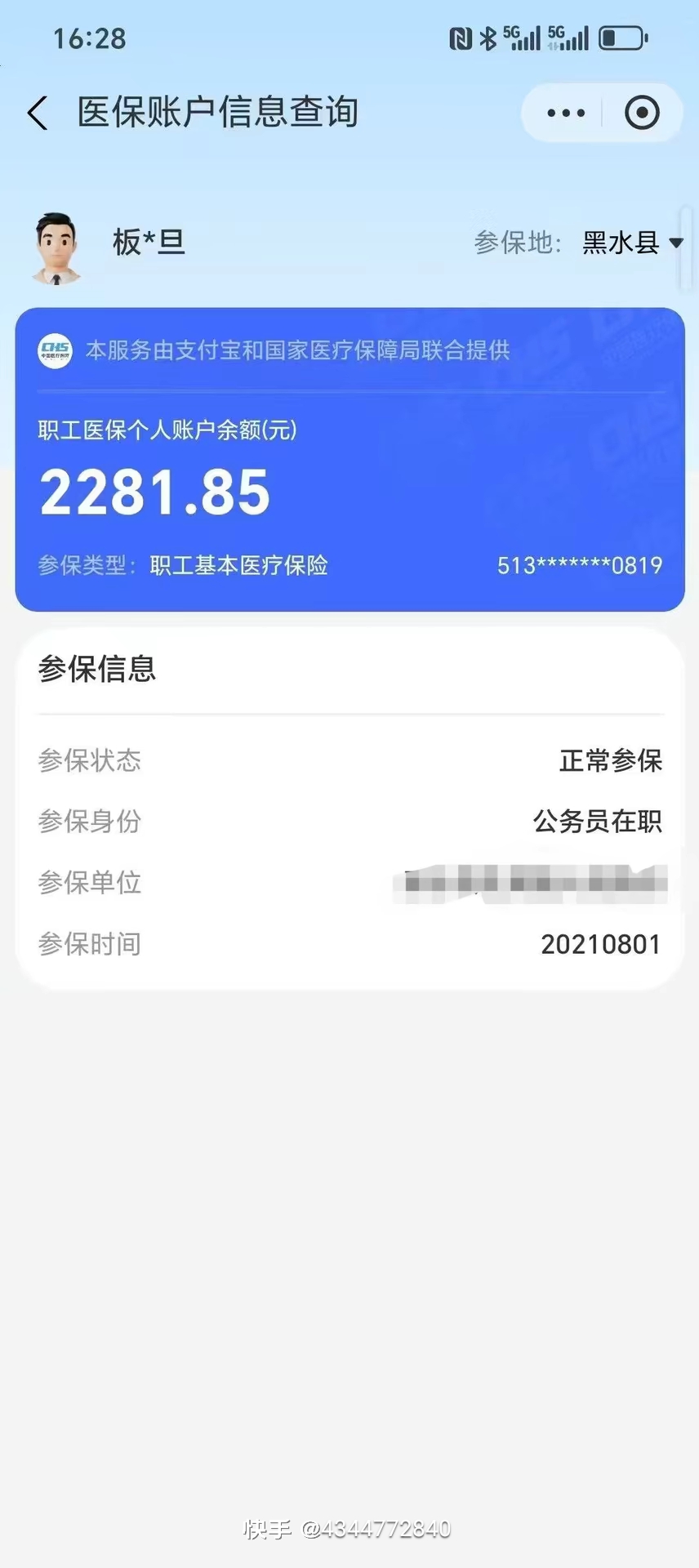 苍南最新个人医保余额怎么提取方法分析(最方便真实的苍南个人医保余额怎么提取 北京医保 2022年9月之后方法)