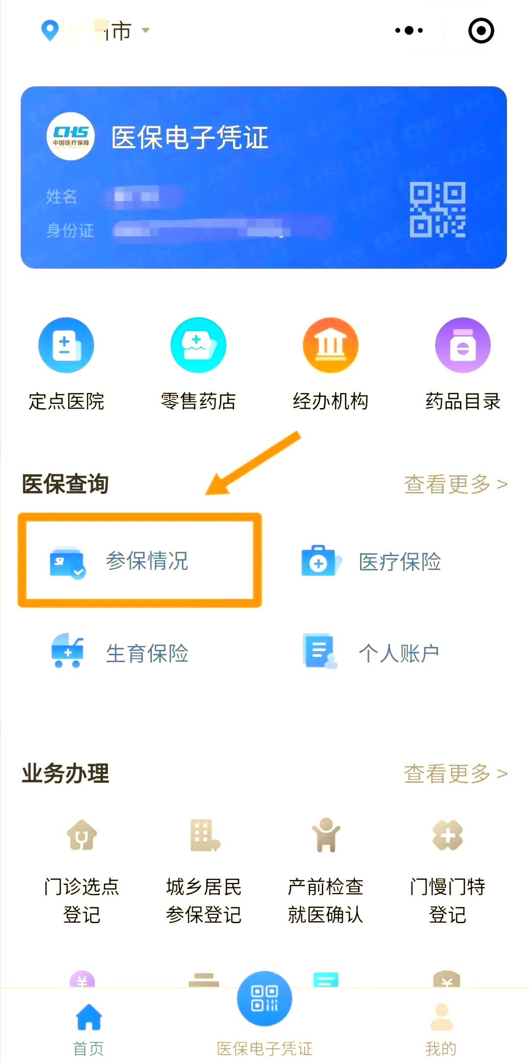 苍南最新医保取现中介微信怎么取方法分析(最方便真实的苍南微信医保小程序提现是真的么方法)