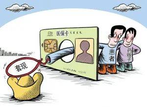 苍南最新医保套现的app方法分析(最方便真实的苍南医保套现的联系方式微信方法)