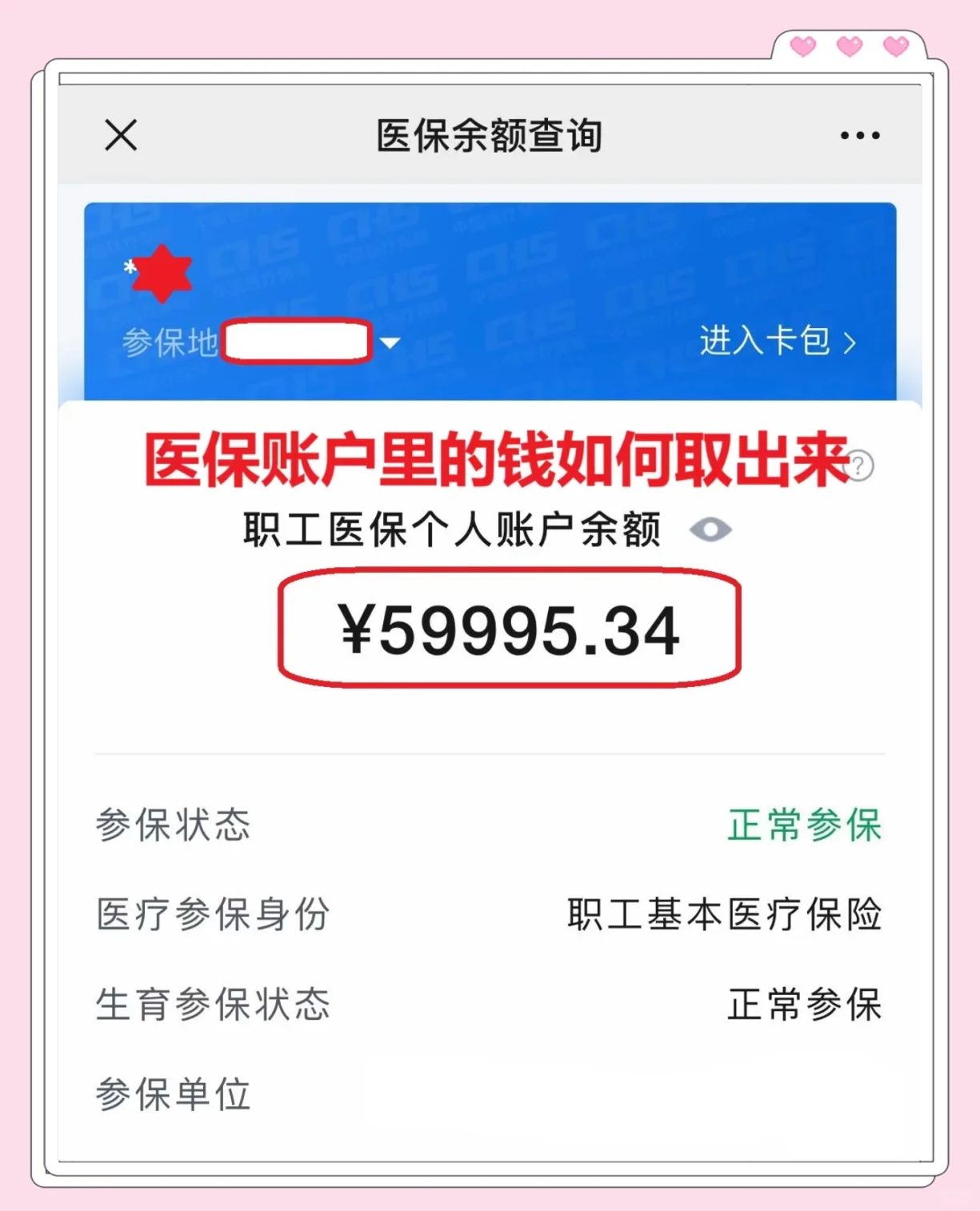 苍南最新为什么尽量别用医保卡里的钱方法分析(最方便真实的苍南为什么尽量别用医保卡里的钱,评论方法)