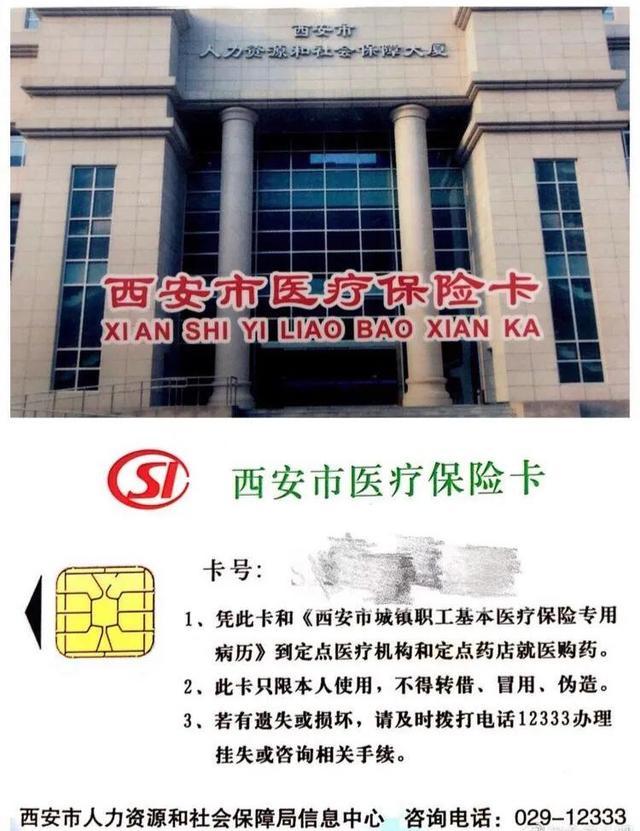 苍南最新西安市医保卡刷卡范围方法分析(最方便真实的苍南西安市医保卡使用流程方法)