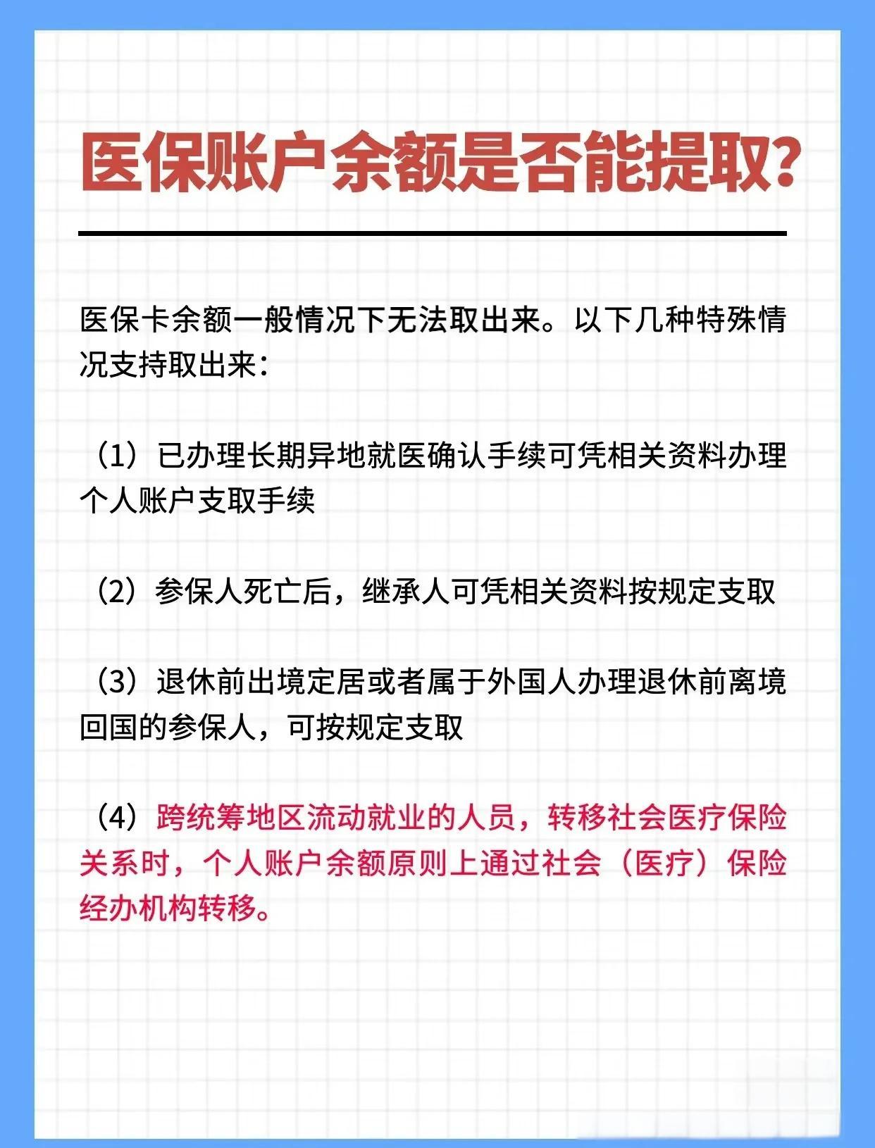 苍南最新医保卡提取现金方法2023方法分析(最方便真实的苍南医保卡提取现金方法自助提款机方法)