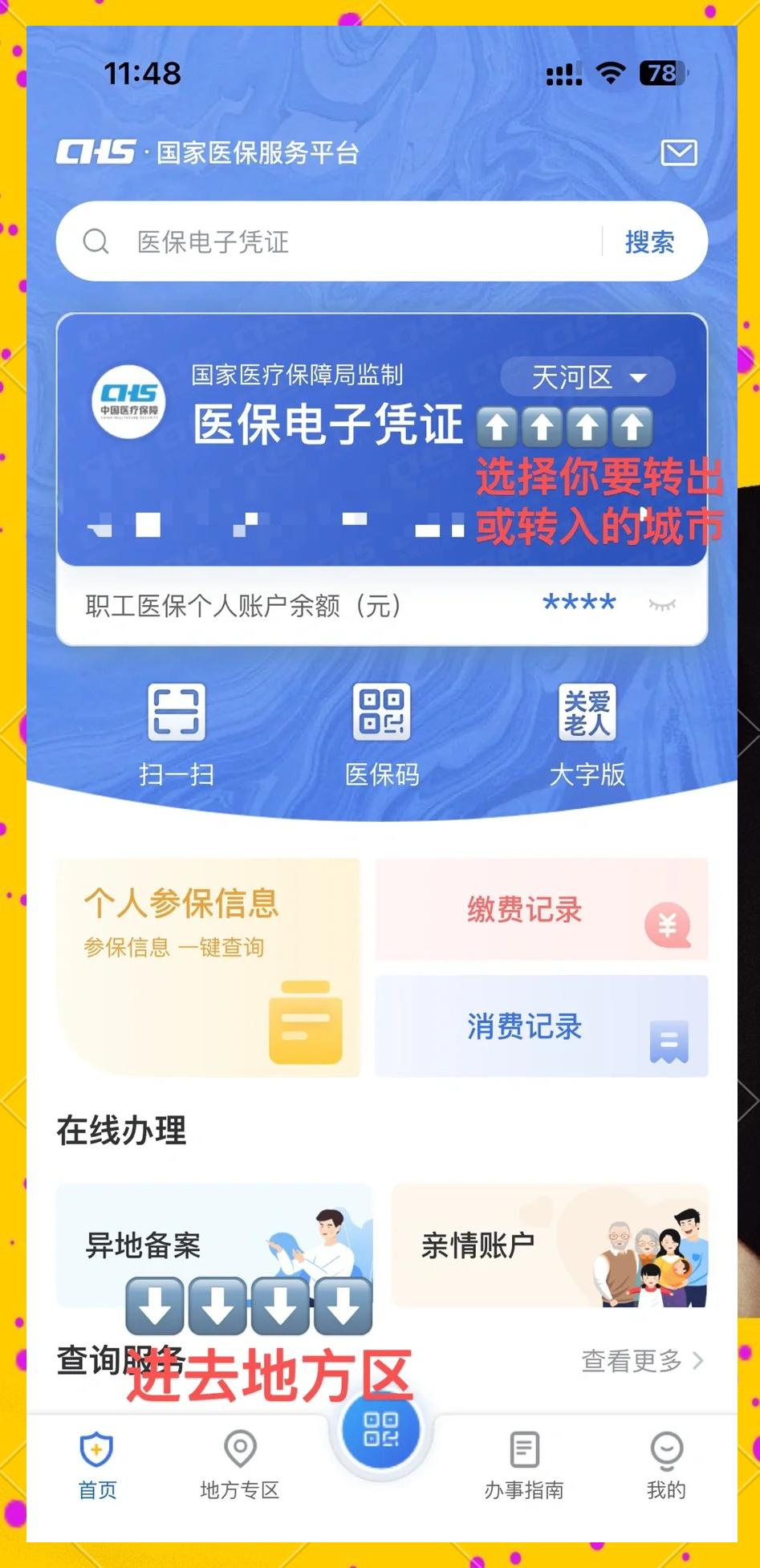 苍南最新医保卡余额怎么转移到新账户方法分析(最方便真实的苍南医保卡余额怎么转移到新账户上方法)