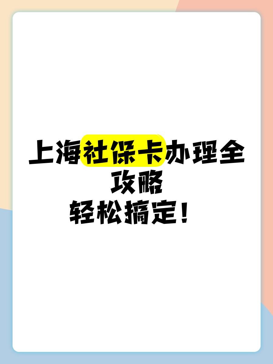 苍南最新上海哪里可以套医保卡方法分析(最方便真实的苍南上海医保怎么套方法)