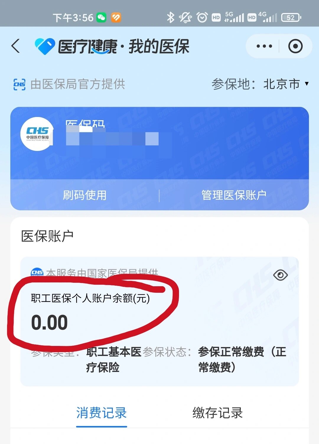 苍南最新医保卡余额回收平台方法分析(最方便真实的苍南医保卡余额回收平台怎么操作方法)