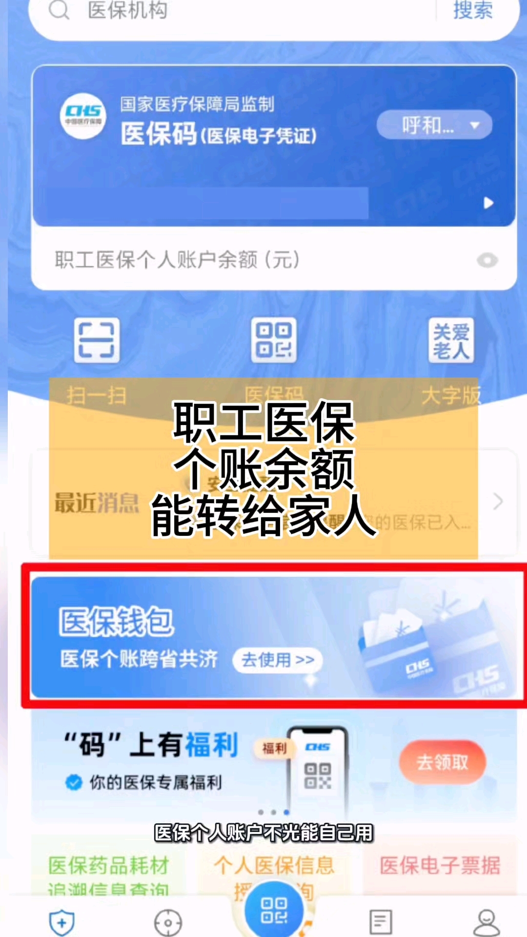 苍南最新医保个人账户余额提取方法分析(最方便真实的苍南医保个人账户余额提取多久到账方法)