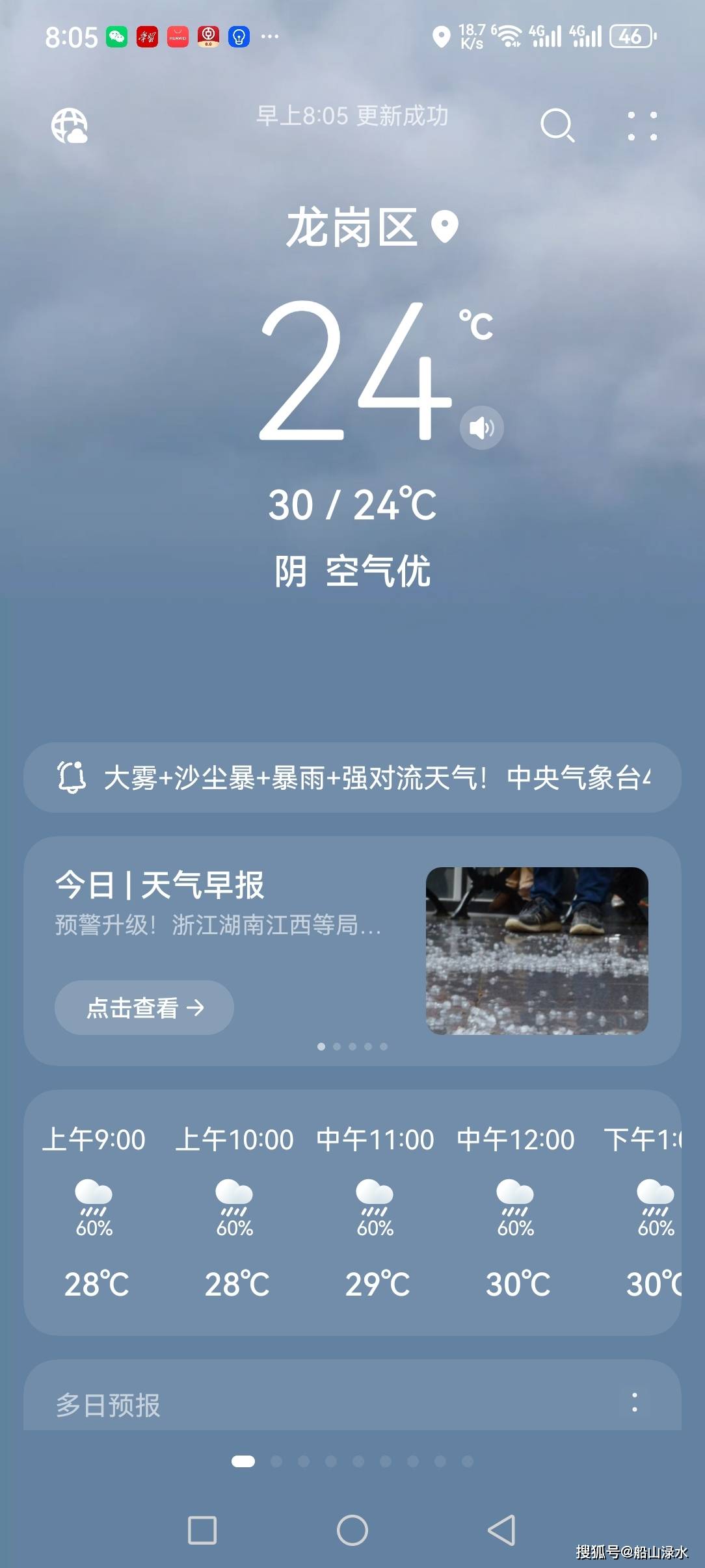 苍南最新西安24小时天气预报方法分析(最方便真实的苍南西安发布最新天气预报新方法)